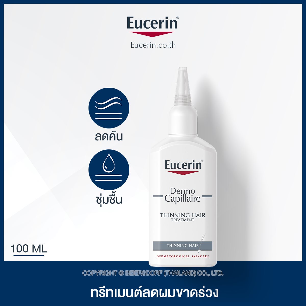 ผลิตภัณฑ์ดูแลผมบางขาดร่วง ช่วยลดปัญหาผมบางขาดร่วง DermoCapillaire